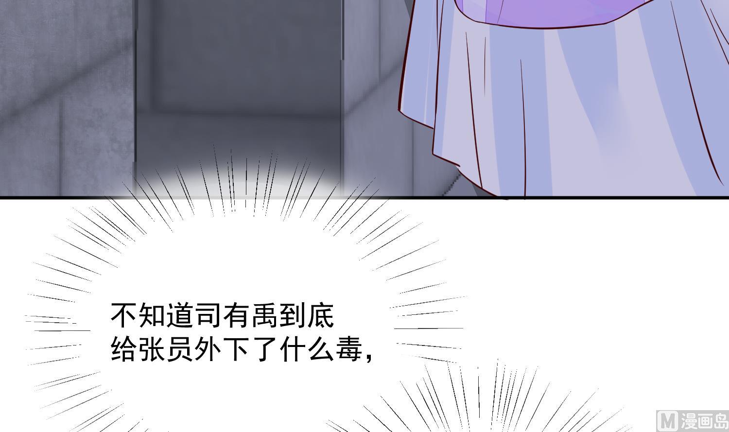 《将军的小宠医》第49话 他为何要这样做 第30页