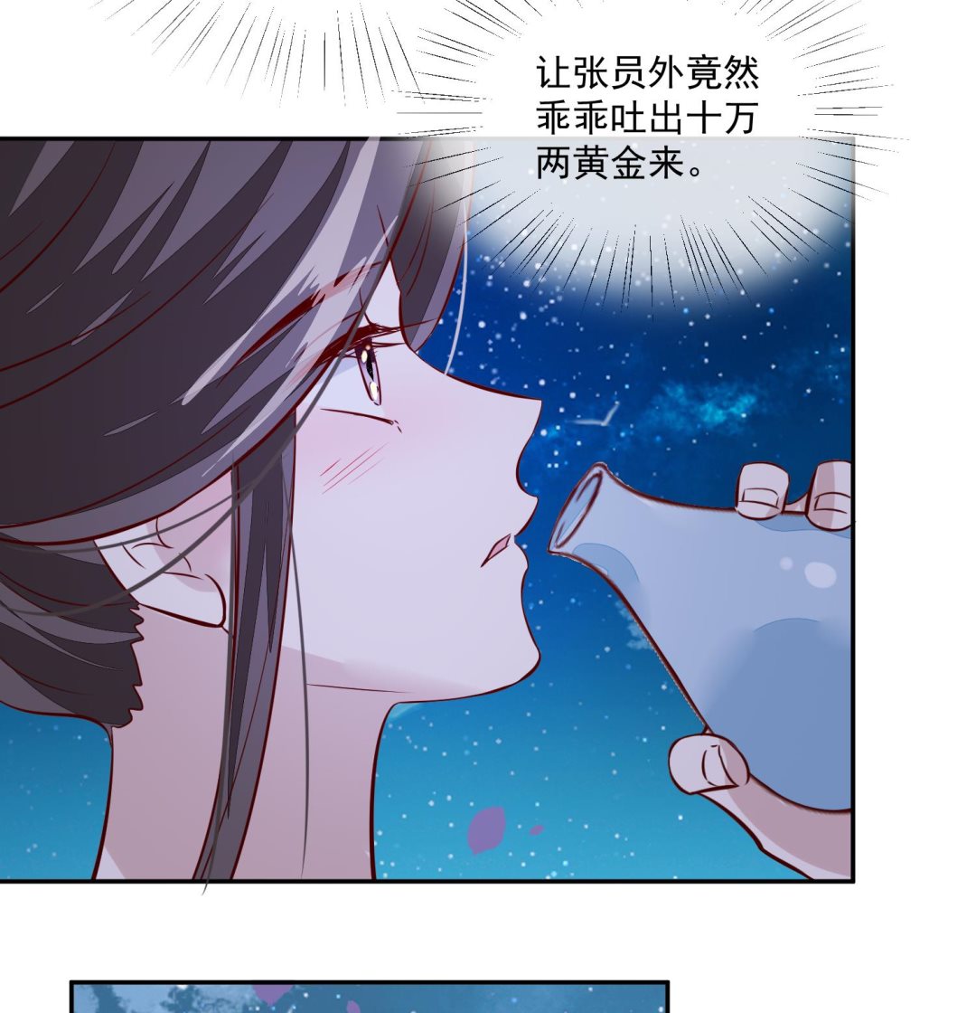 《将军的小宠医》第49话 他为何要这样做 第31页