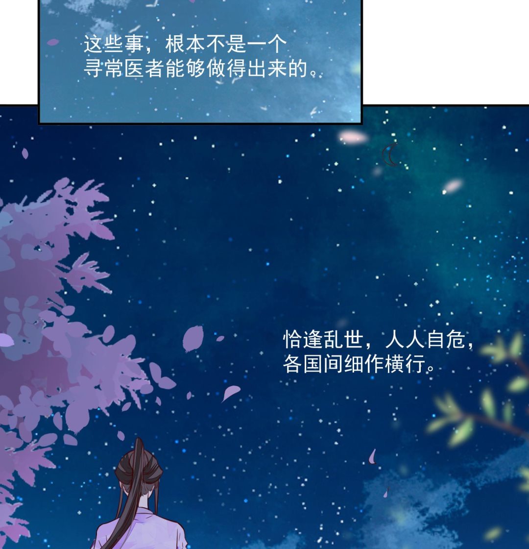 《将军的小宠医》第49话 他为何要这样做 第32页