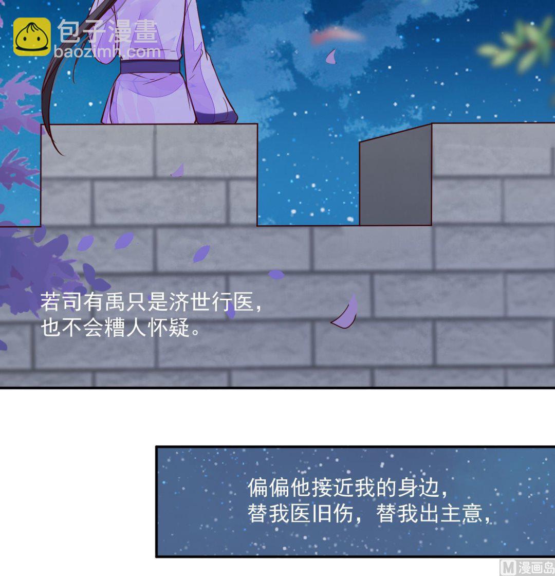 《将军的小宠医》第49话 他为何要这样做 第33页