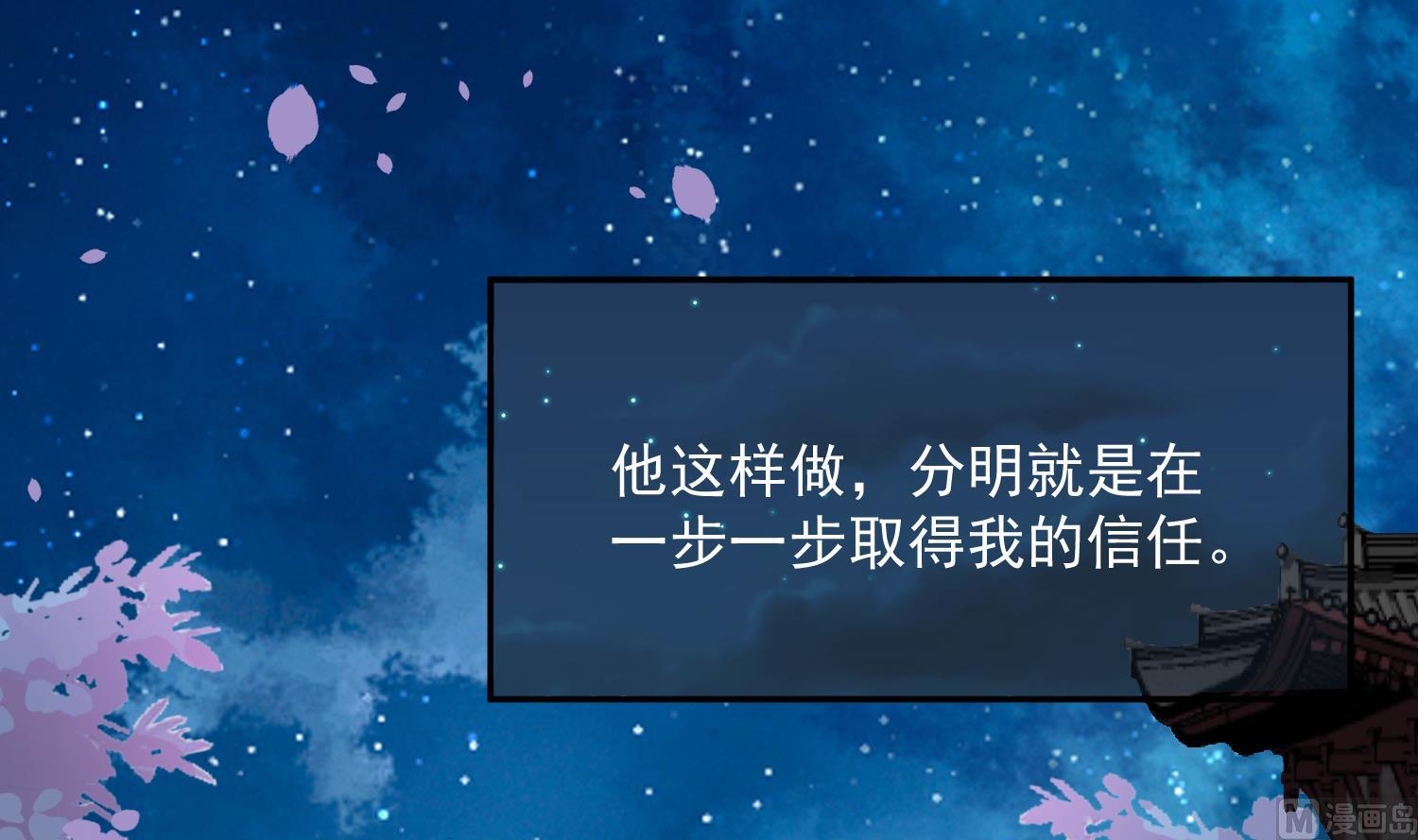 《将军的小宠医》第49话 他为何要这样做 第36页