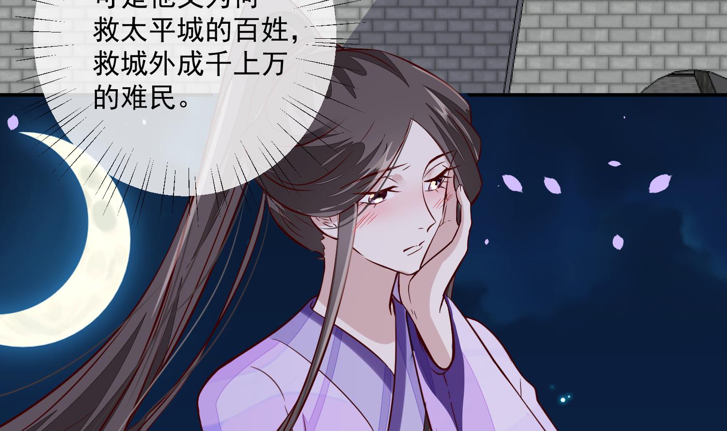 《将军的小宠医》第49话 他为何要这样做 第38页