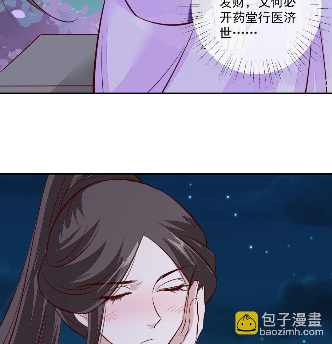 《将军的小宠医》第49话 他为何要这样做 第40页