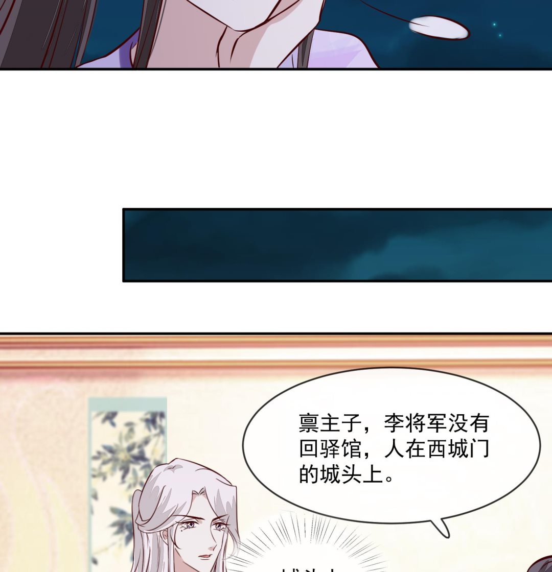 《将军的小宠医》第49话 他为何要这样做 第41页
