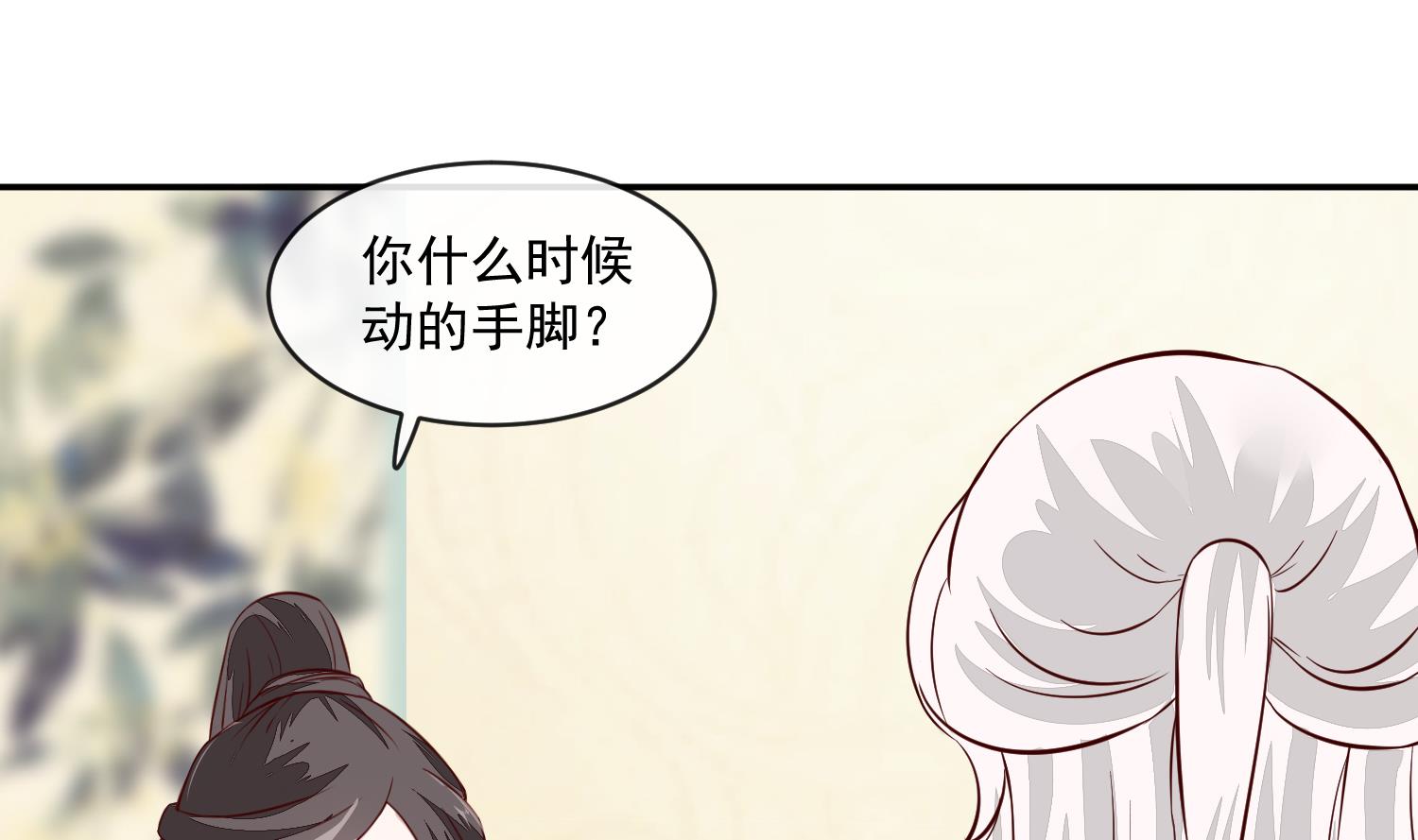 《将军的小宠医》第49话 他为何要这样做 第4页