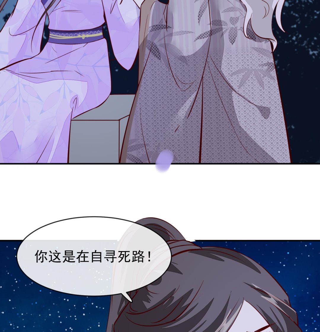 《将军的小宠医》第49话 他为何要这样做 第50页