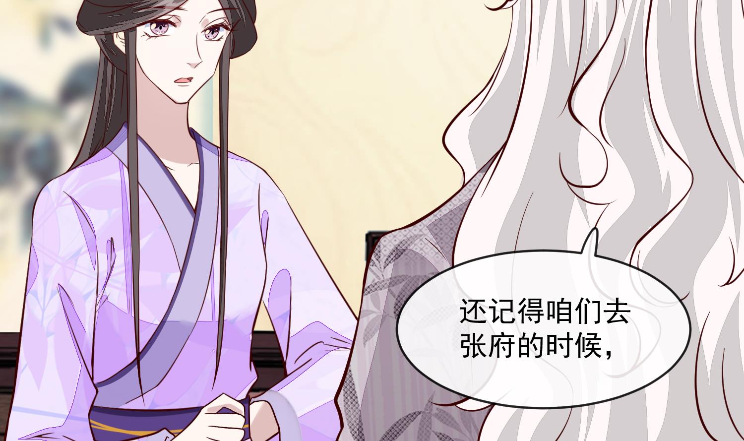 《将军的小宠医》第49话 他为何要这样做 第5页