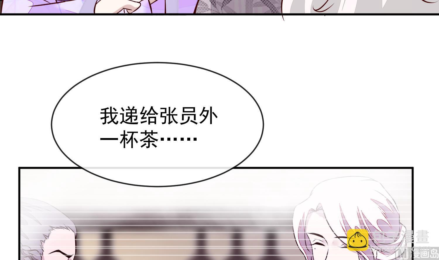 《将军的小宠医》第49话 他为何要这样做 第6页