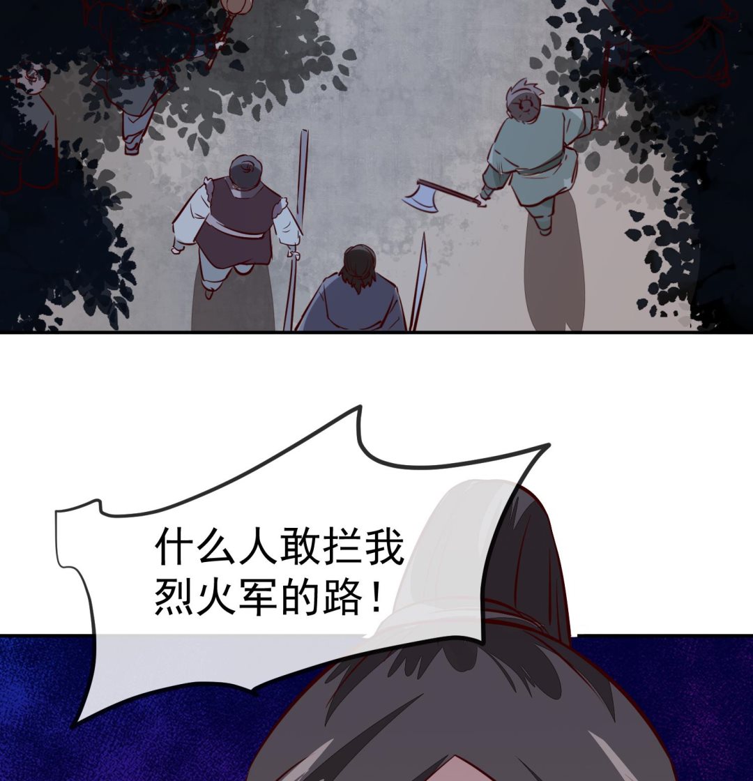 《将军的小宠医》第56话 乌合之众！ 第10页