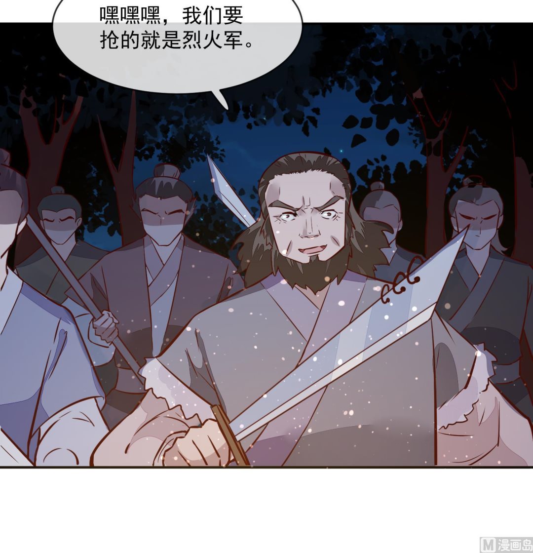 《将军的小宠医》第56话 乌合之众！ 第12页