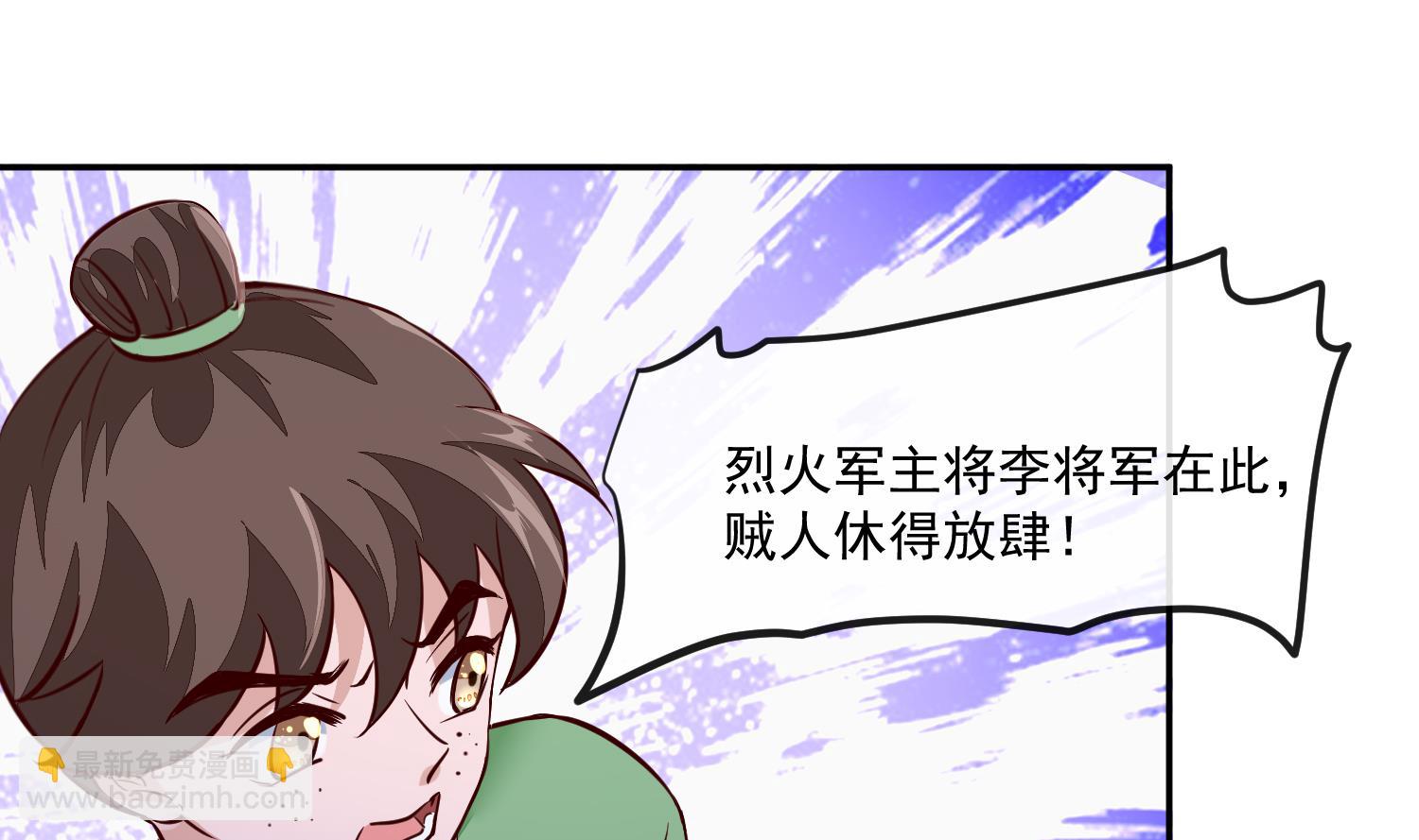 《将军的小宠医》第56话 乌合之众！ 第13页