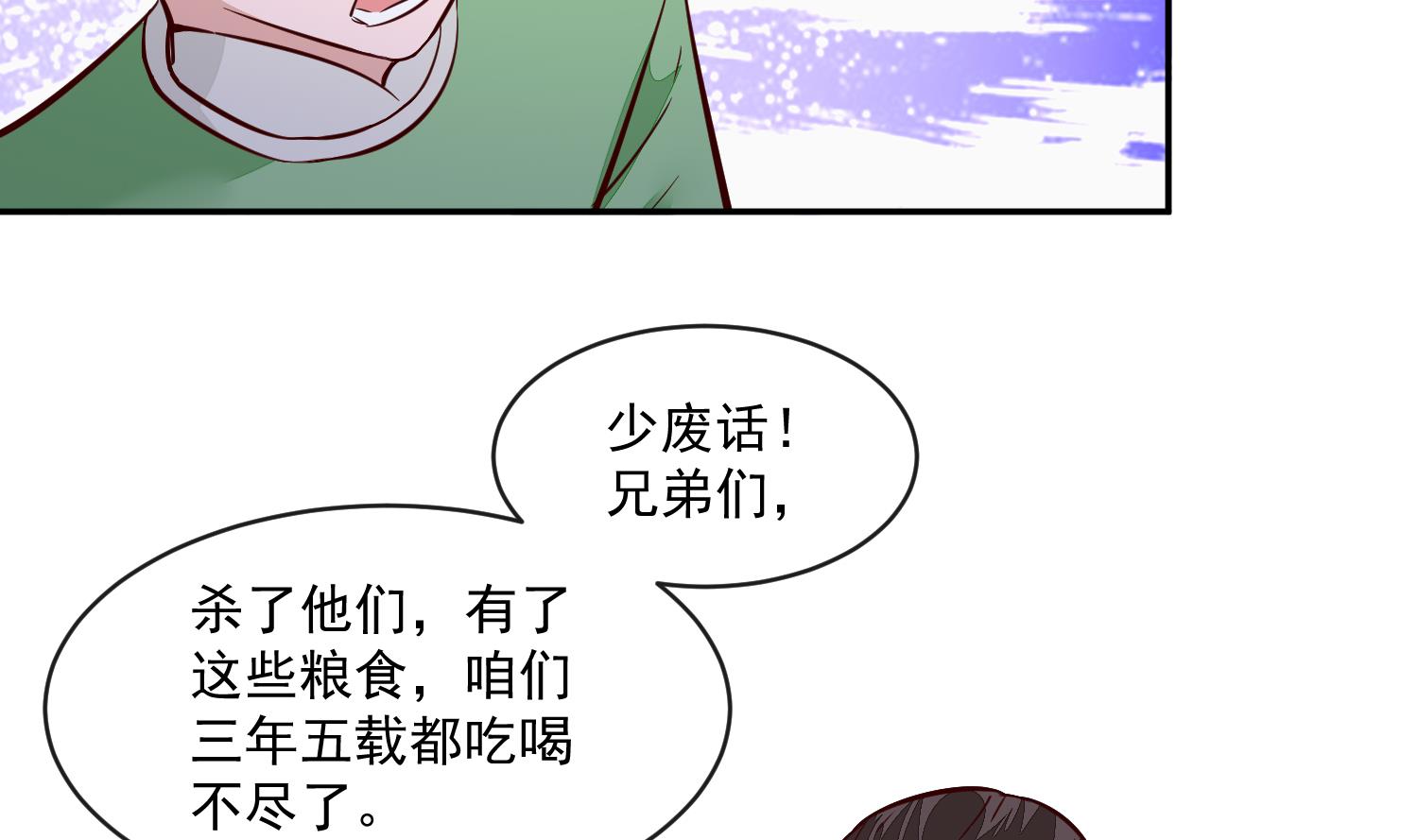 《将军的小宠医》第56话 乌合之众！ 第14页