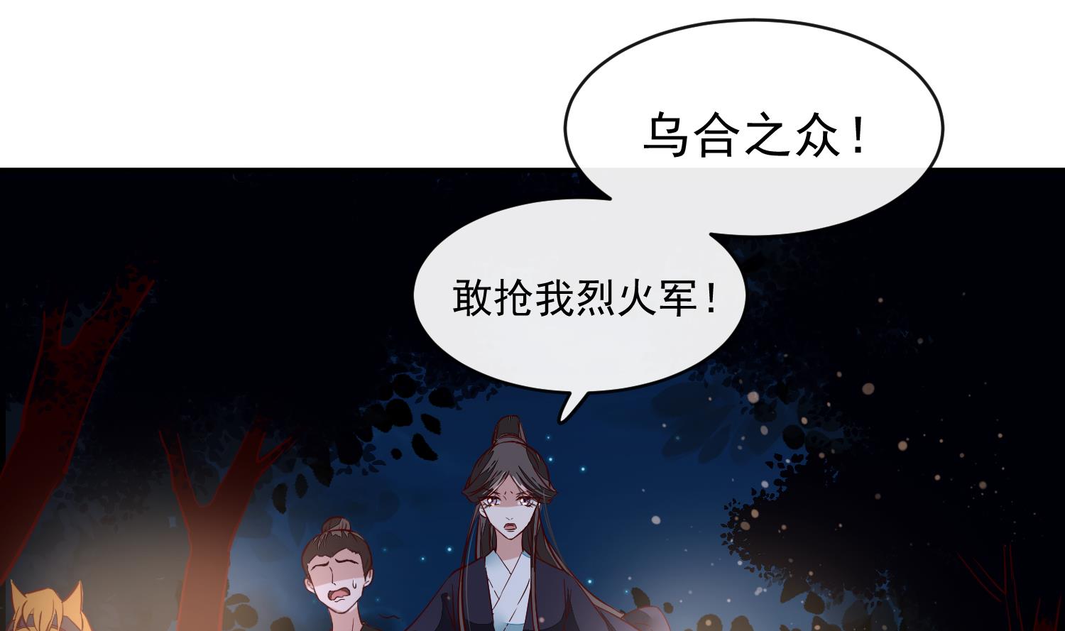 《将军的小宠医》第56话 乌合之众！ 第31页