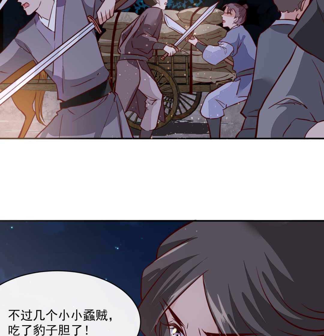 《将军的小宠医》第56话 乌合之众！ 第38页