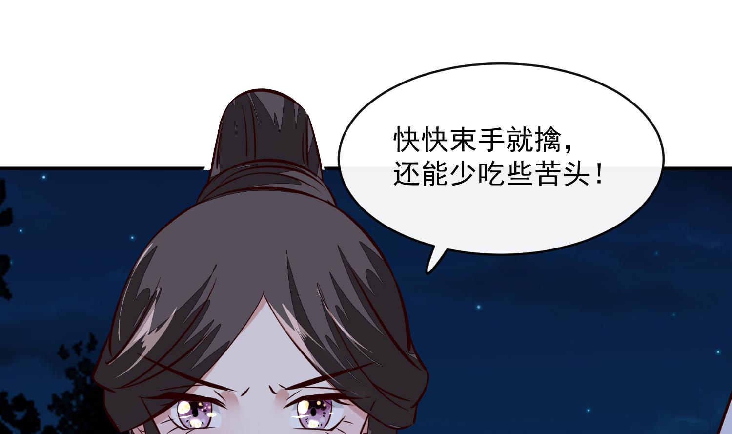 《将军的小宠医》第56话 乌合之众！ 第40页