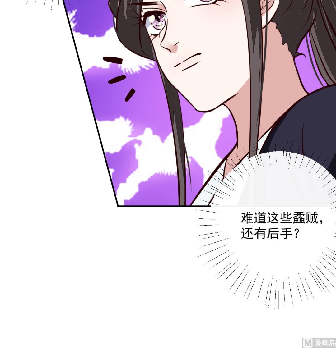 《将军的小宠医》第56话 乌合之众！ 第48页