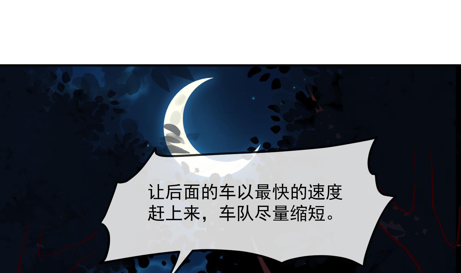《将军的小宠医》第56话 乌合之众！ 第4页