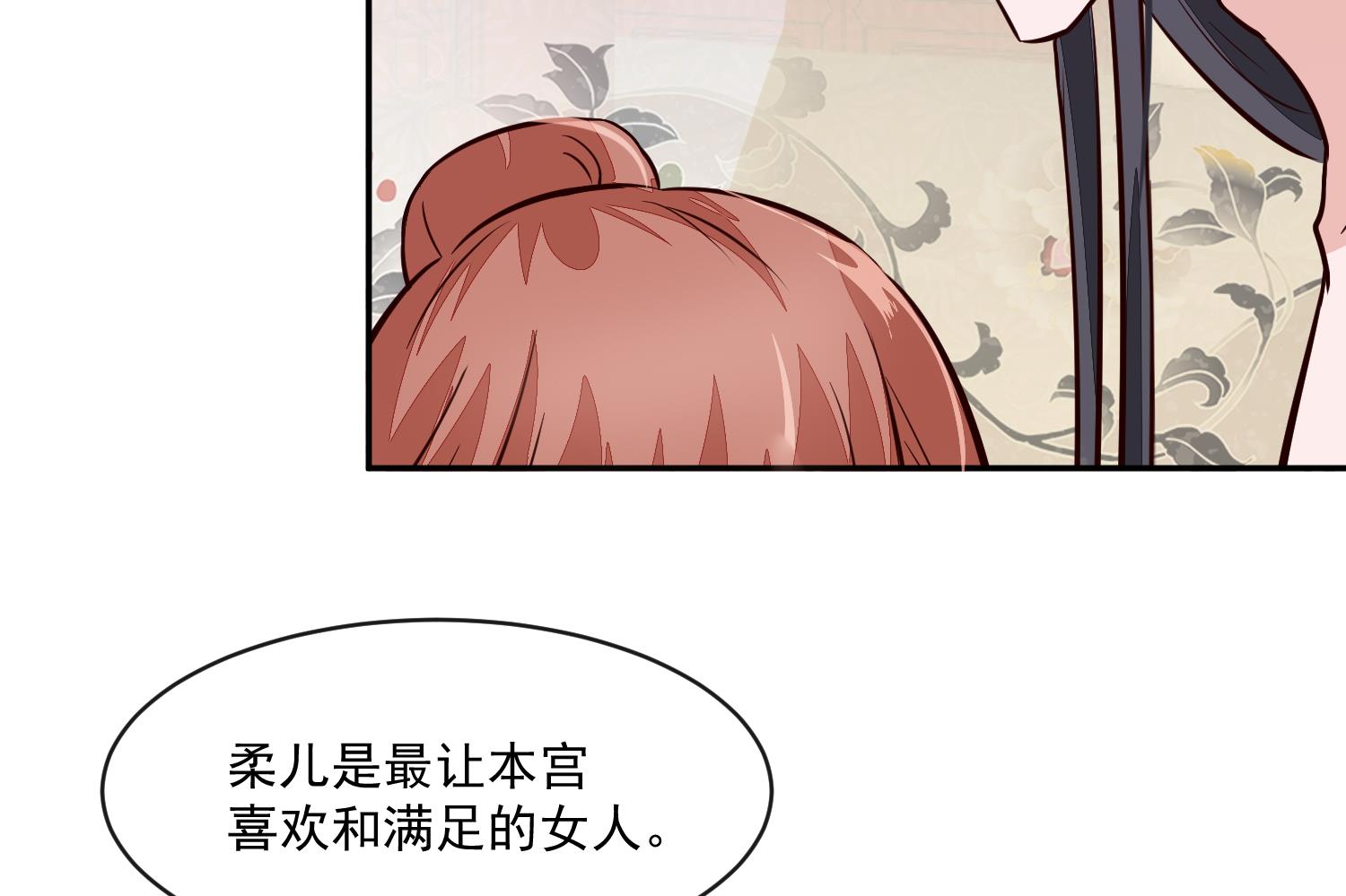 《将军的小宠医》第53话 是本宫喜欢的女人 第10页