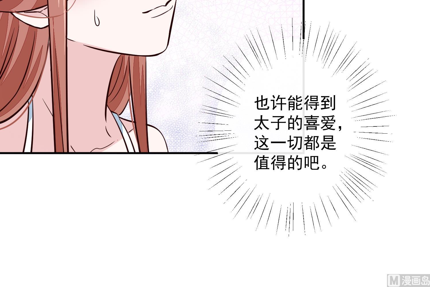 《将军的小宠医》第53话 是本宫喜欢的女人 第12页