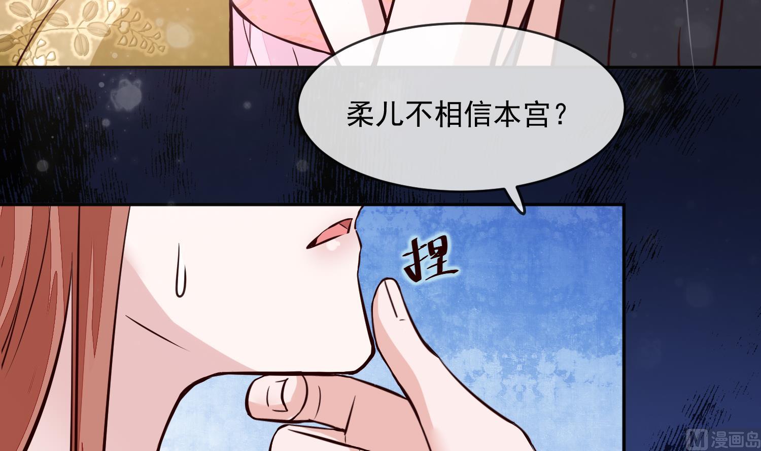 《将军的小宠医》第53话 是本宫喜欢的女人 第15页