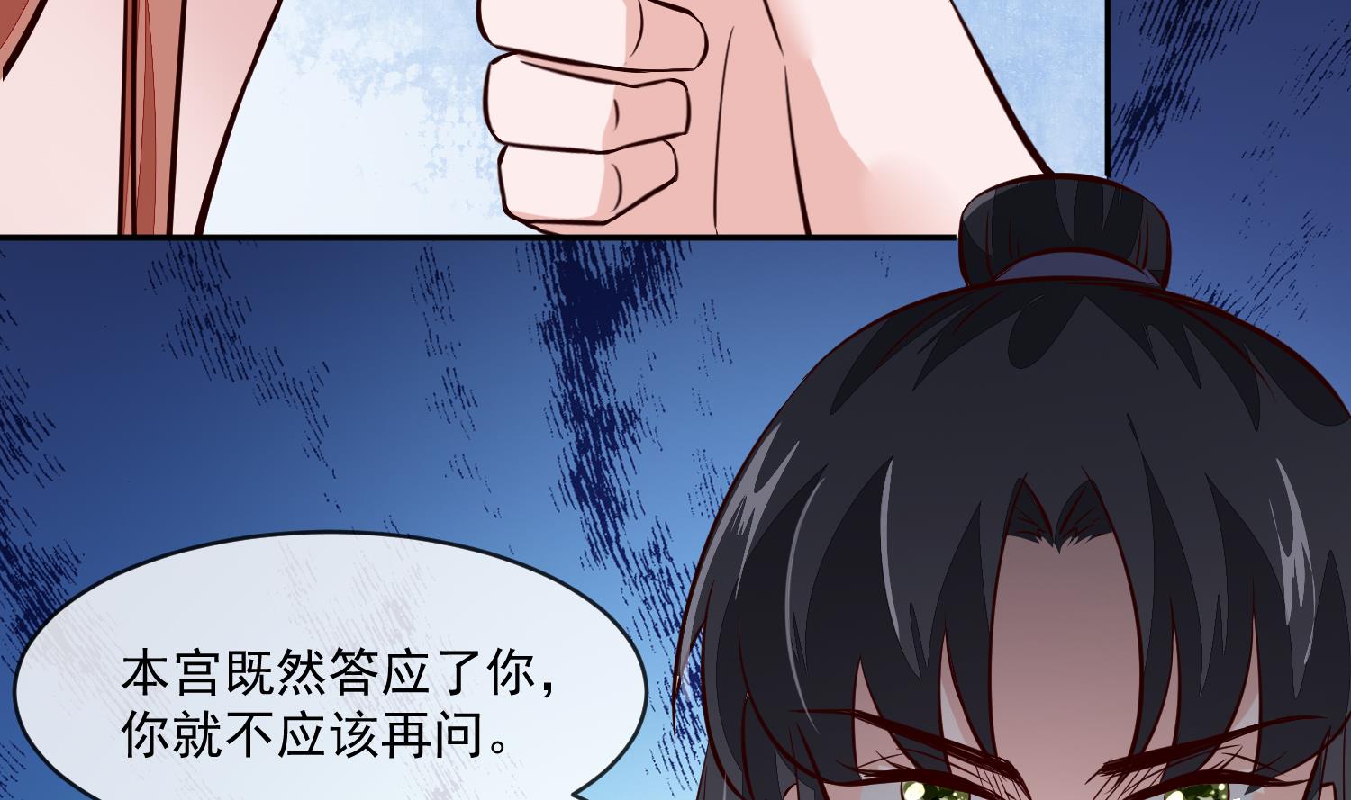 《将军的小宠医》第53话 是本宫喜欢的女人 第16页
