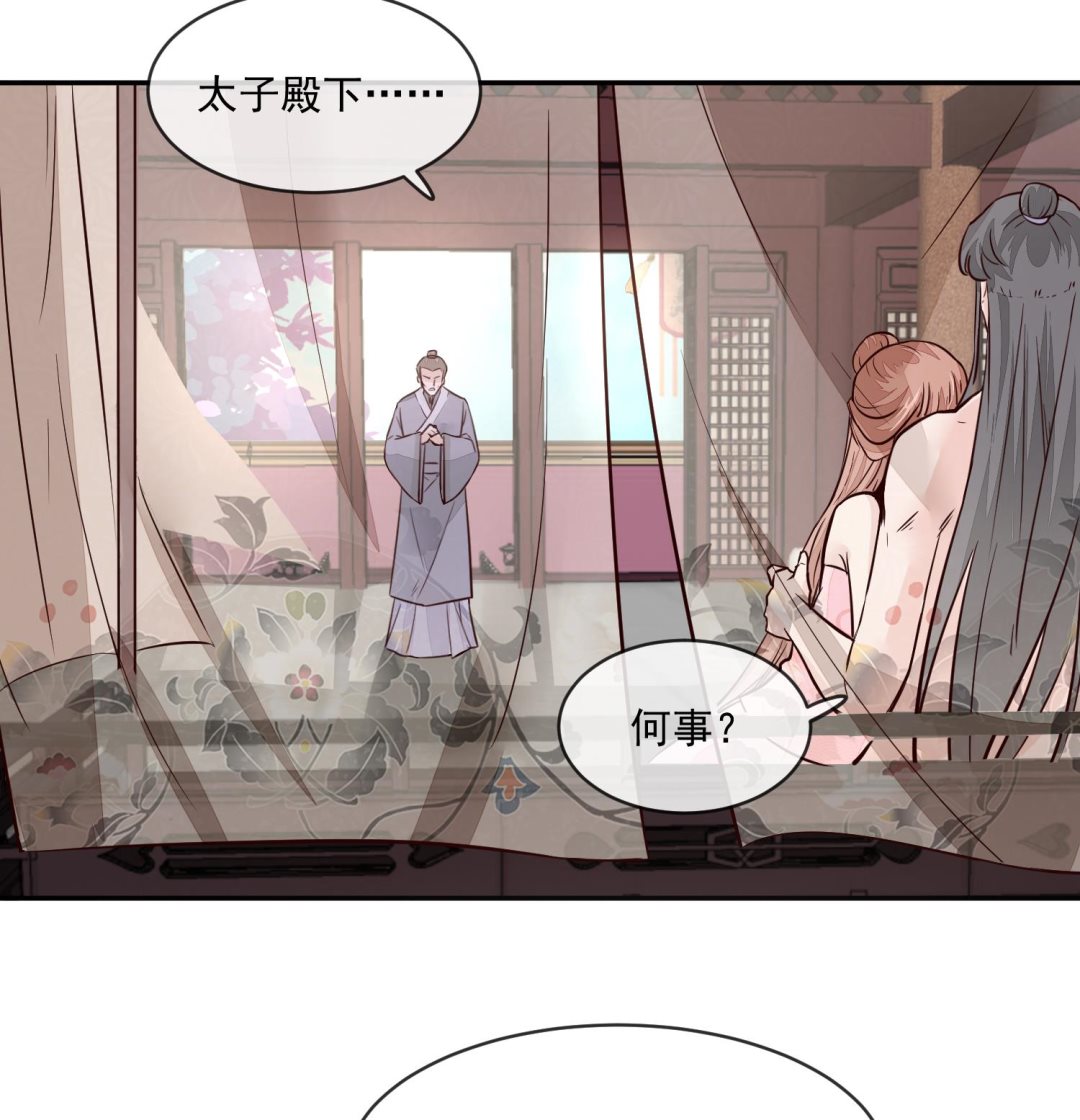 《将军的小宠医》第53话 是本宫喜欢的女人 第20页