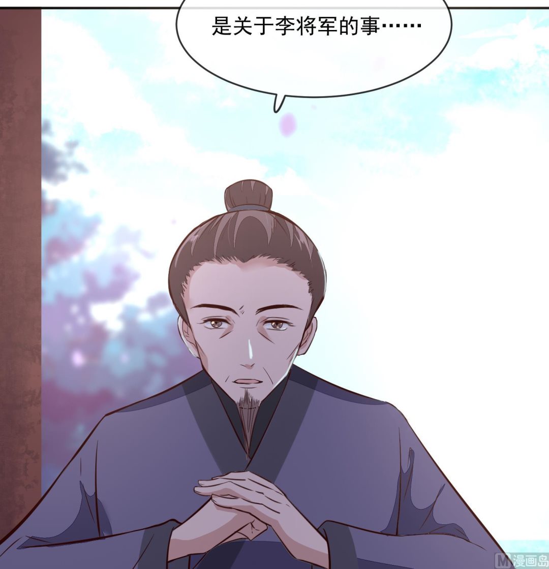 《将军的小宠医》第53话 是本宫喜欢的女人 第21页