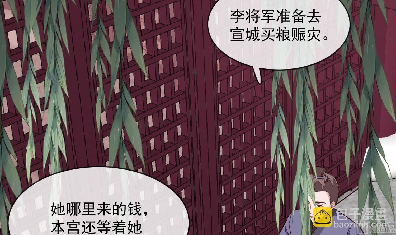 《将军的小宠医》第53话 是本宫喜欢的女人 第33页