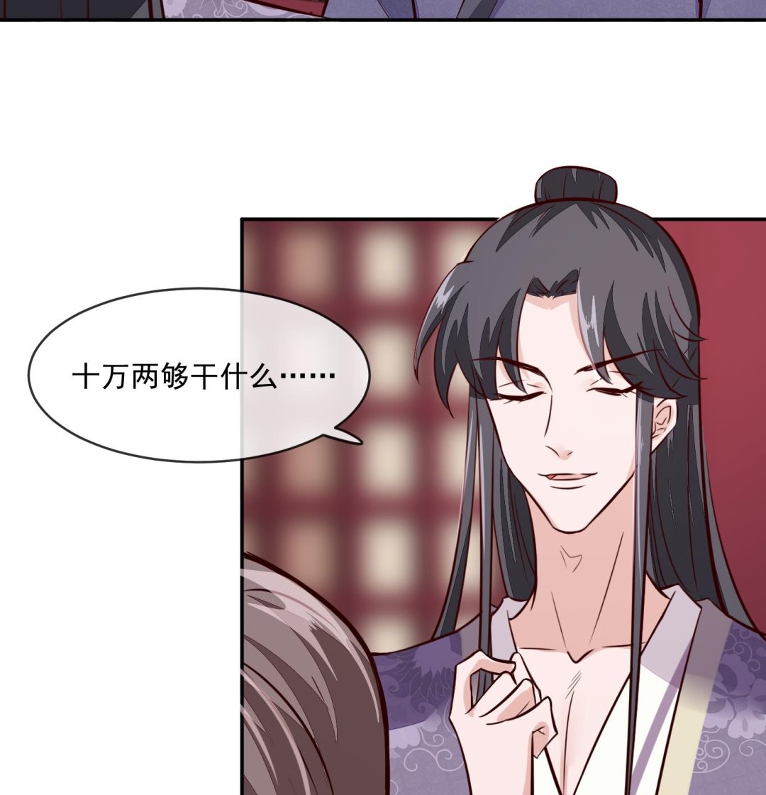 《将军的小宠医》第53话 是本宫喜欢的女人 第37页