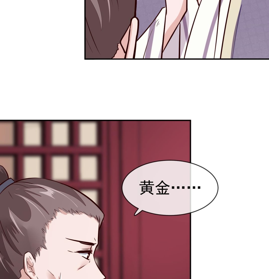 《将军的小宠医》第53话 是本宫喜欢的女人 第38页