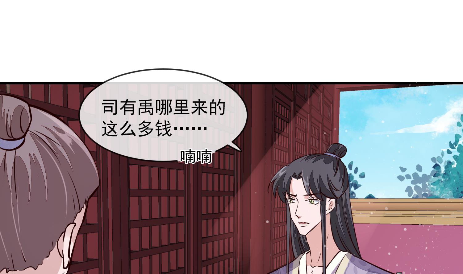 《将军的小宠医》第53话 是本宫喜欢的女人 第40页
