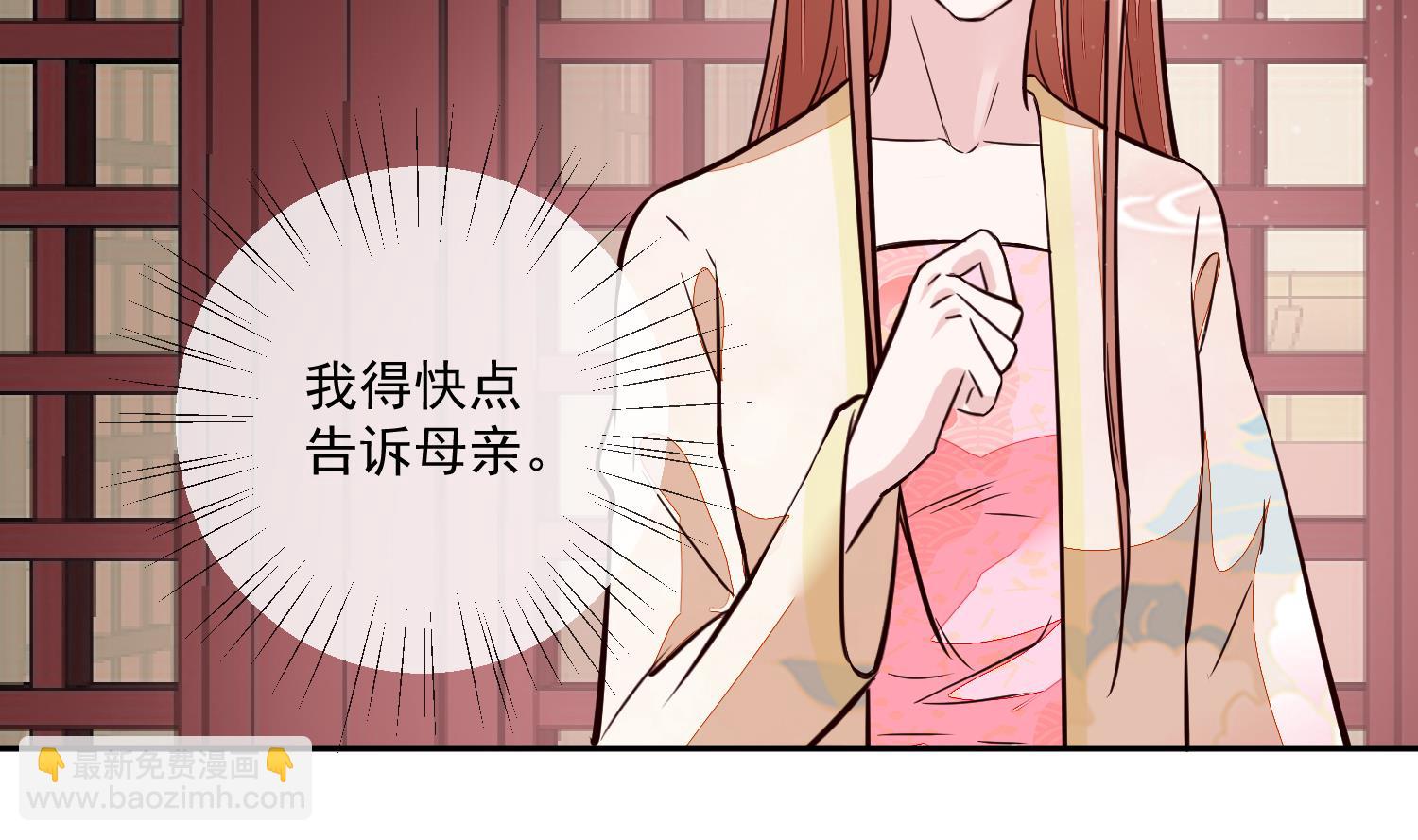 《将军的小宠医》第53话 是本宫喜欢的女人 第43页