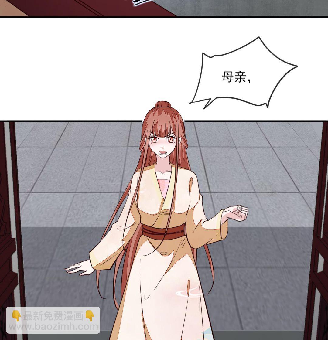 《将军的小宠医》第53话 是本宫喜欢的女人 第46页