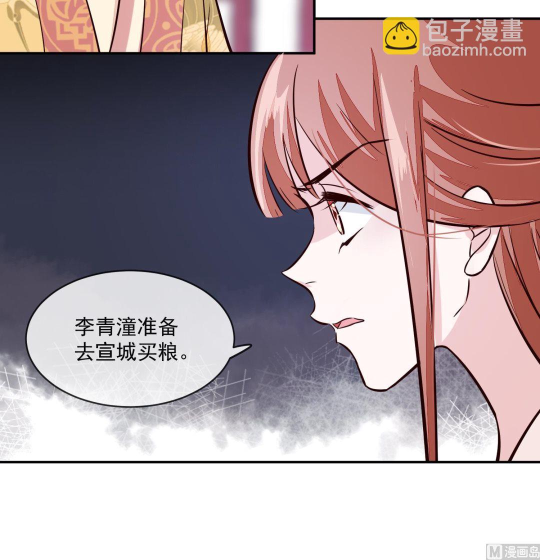 《将军的小宠医》第53话 是本宫喜欢的女人 第48页