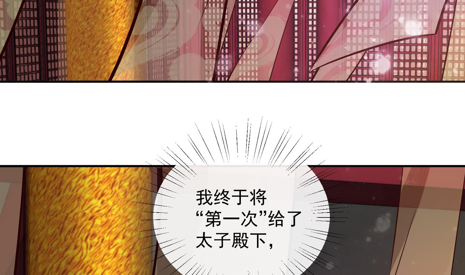 《将军的小宠医》第53话 是本宫喜欢的女人 第4页