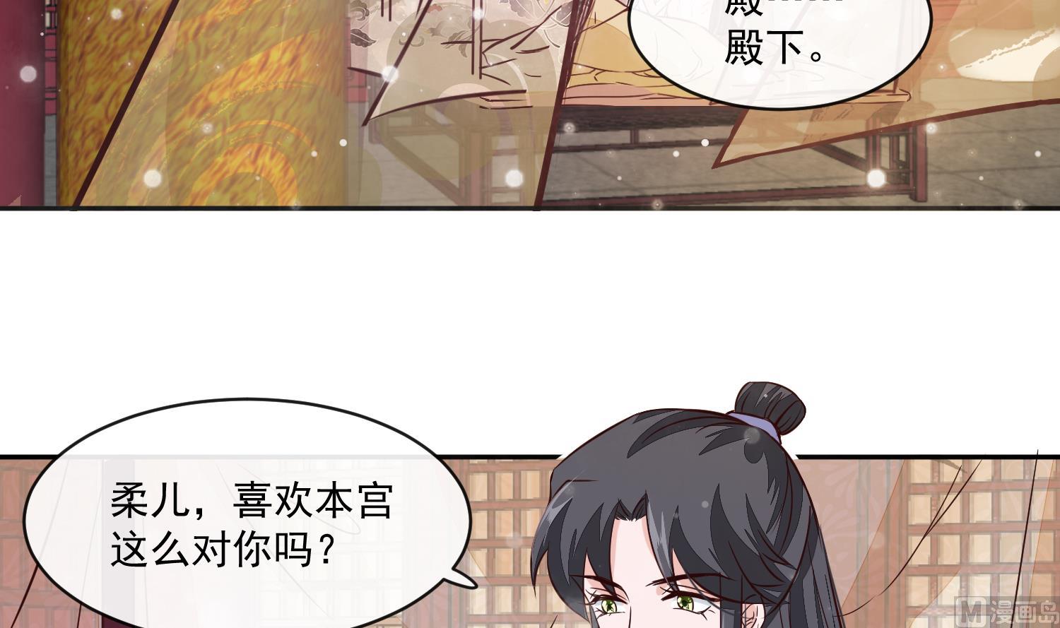 《将军的小宠医》第53话 是本宫喜欢的女人 第6页