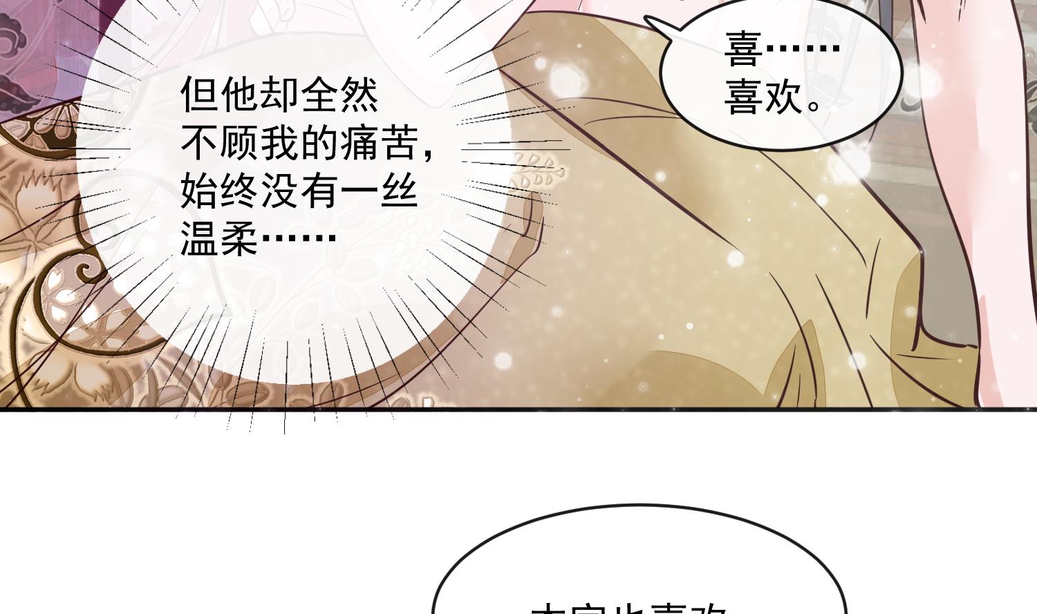 《将军的小宠医》第53话 是本宫喜欢的女人 第8页