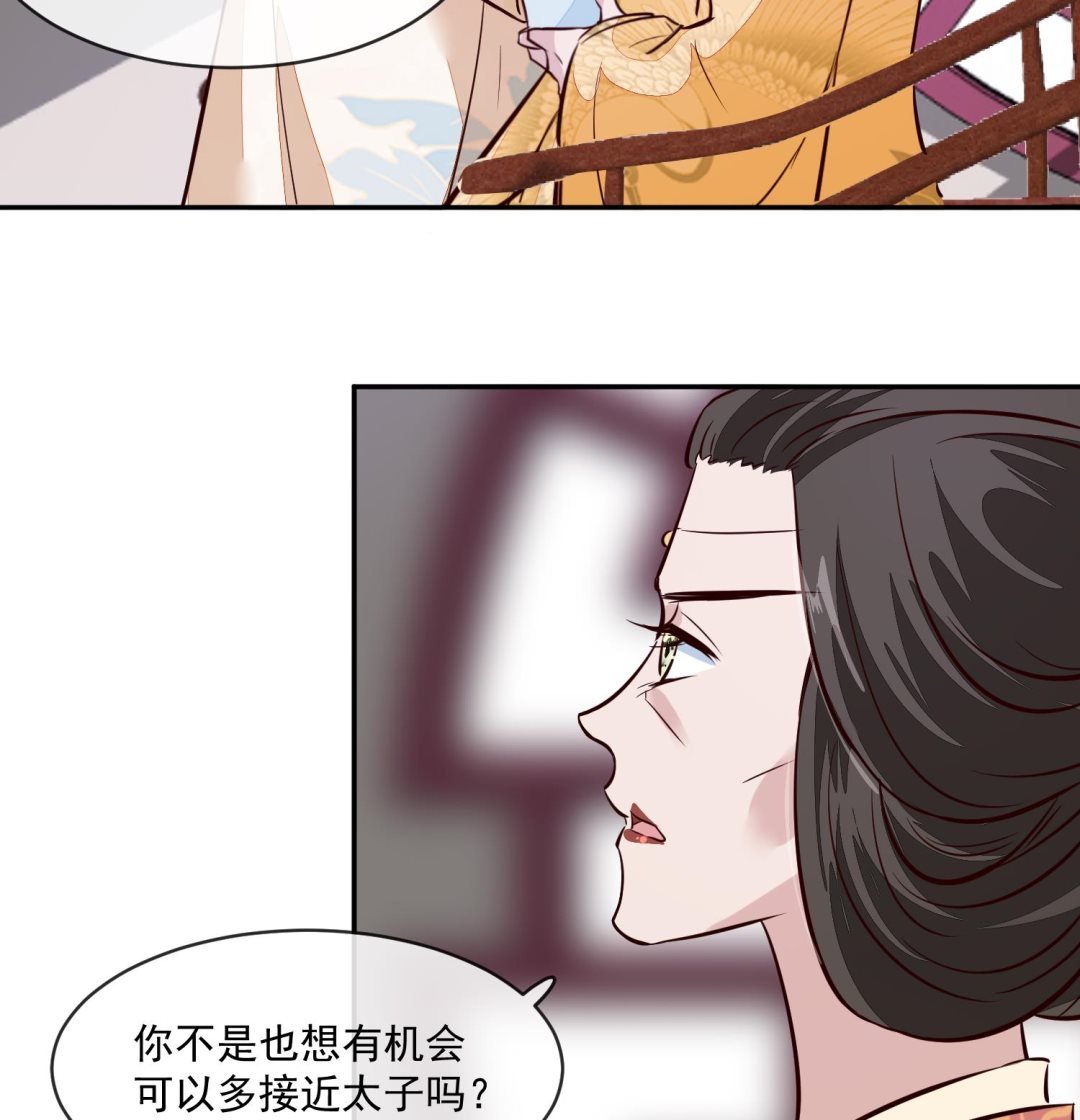 《将军的小宠医》第54话 你要小心 第10页