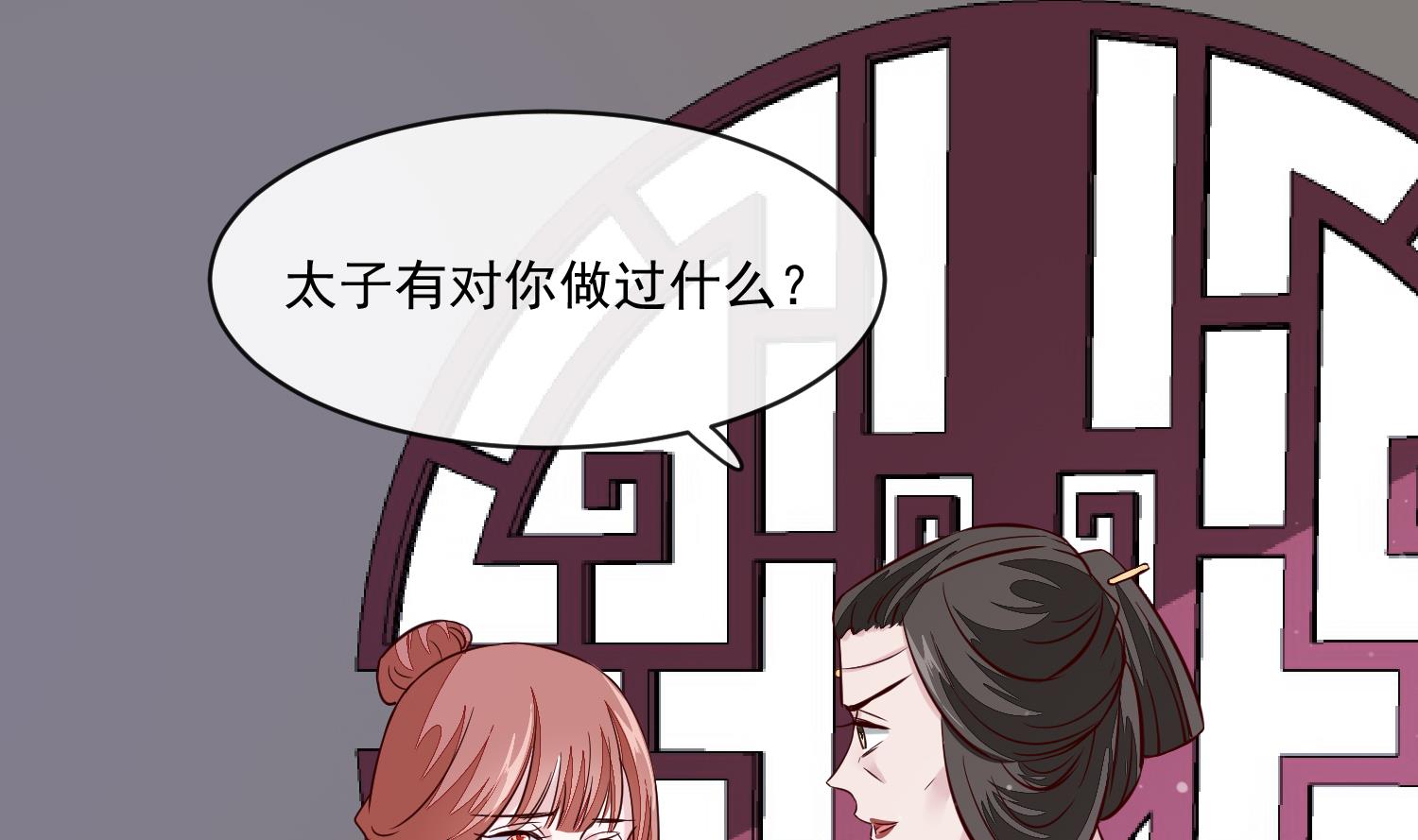 《将军的小宠医》第54话 你要小心 第13页