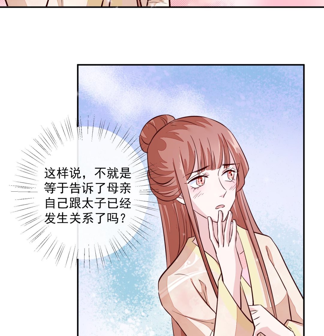 《将军的小宠医》第54话 你要小心 第19页