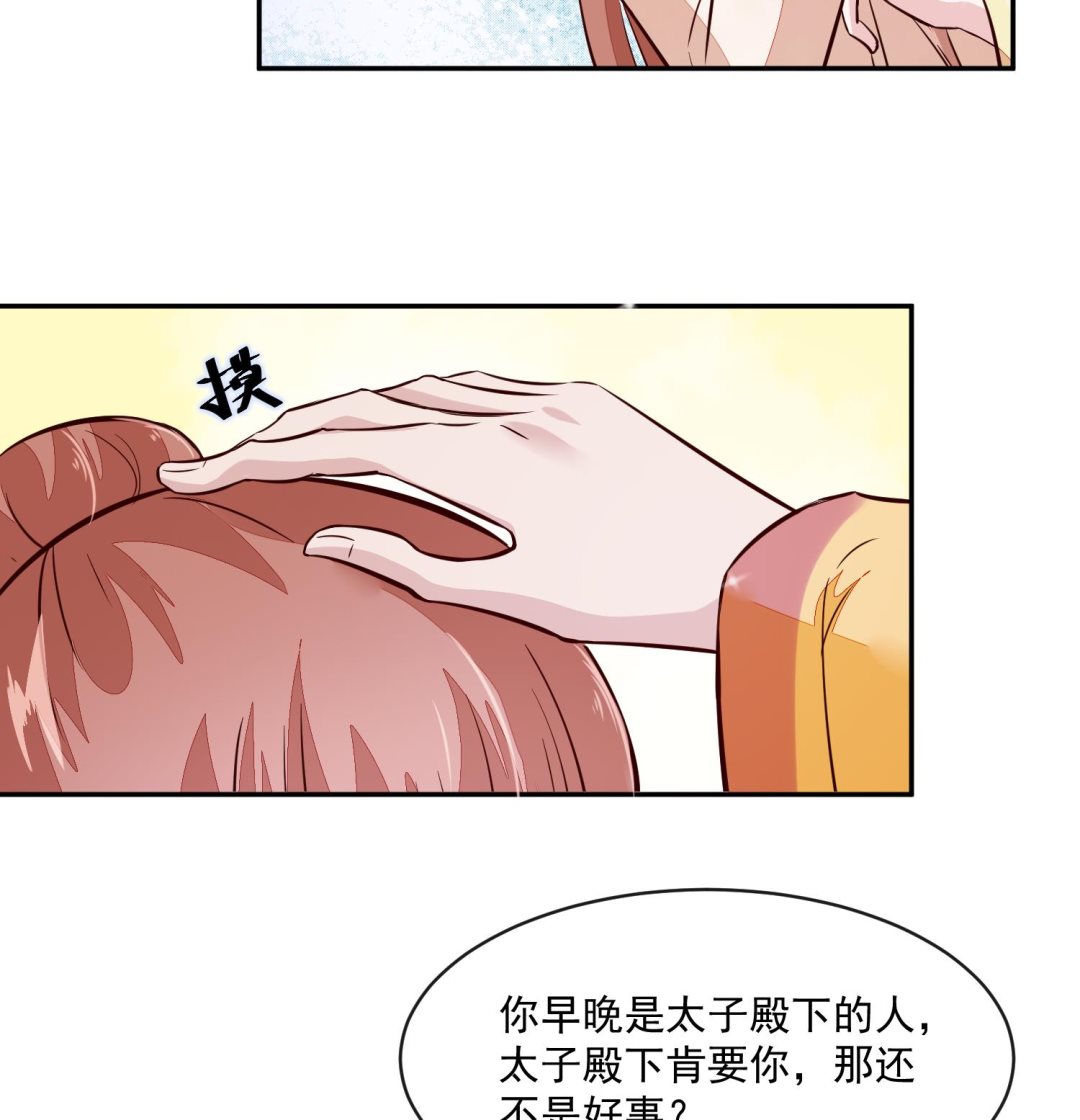 《将军的小宠医》第54话 你要小心 第20页