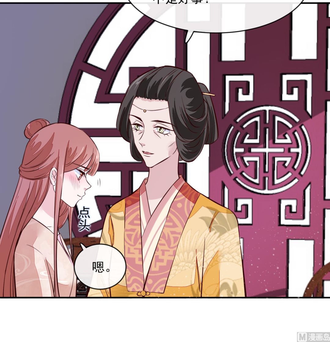 《将军的小宠医》第54话 你要小心 第21页