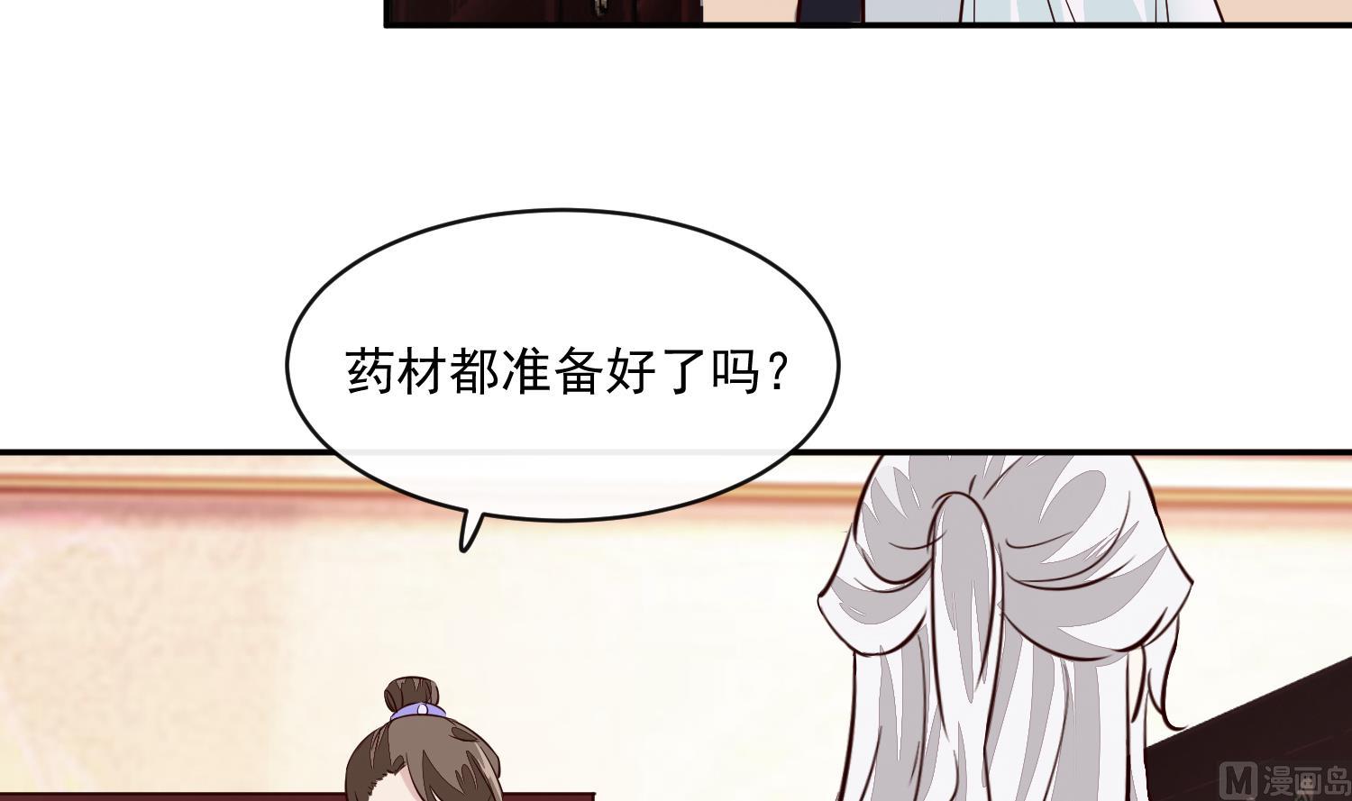 《将军的小宠医》第54话 你要小心 第27页