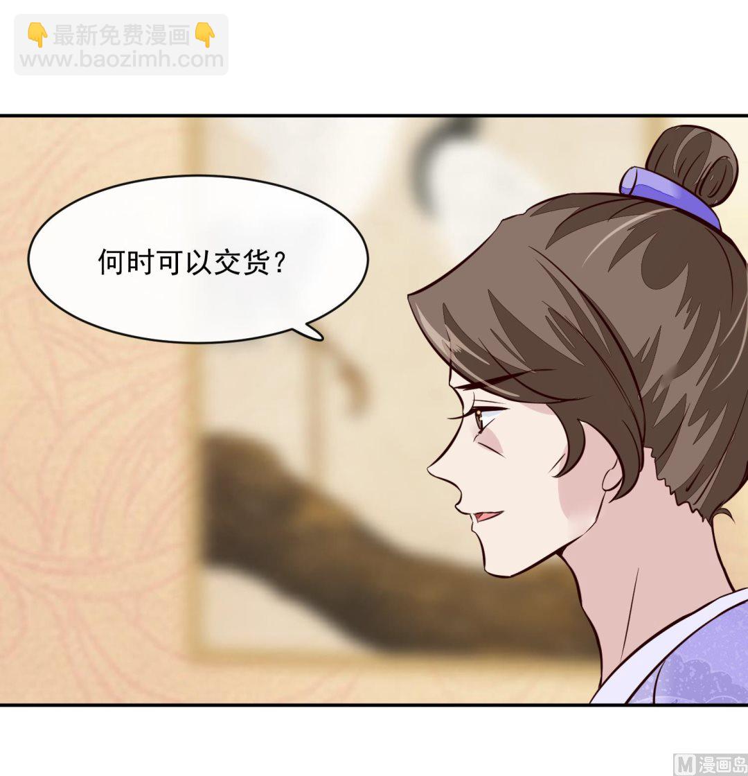 《将军的小宠医》第54话 你要小心 第30页