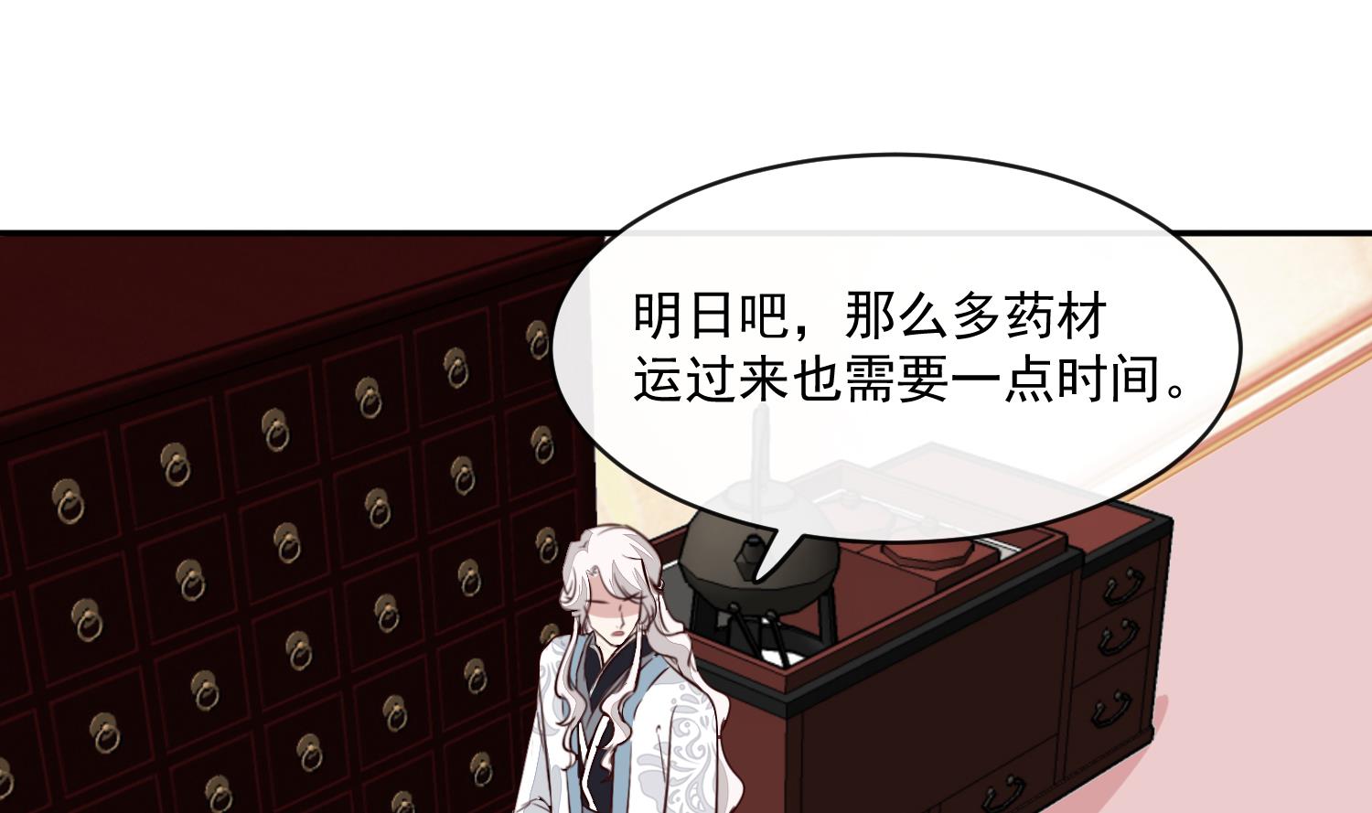 《将军的小宠医》第54话 你要小心 第31页