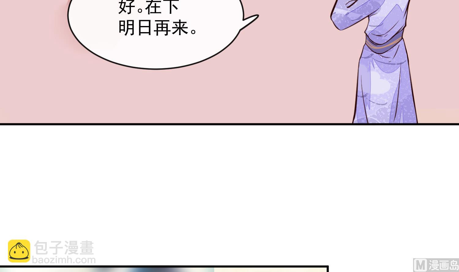 《将军的小宠医》第54话 你要小心 第33页