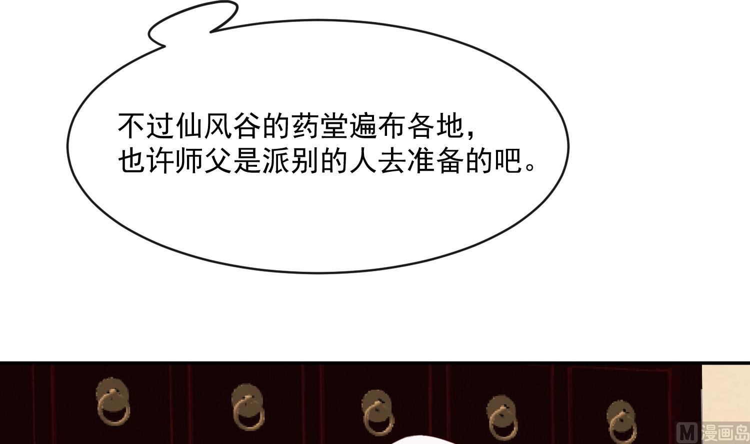 《将军的小宠医》第54话 你要小心 第36页