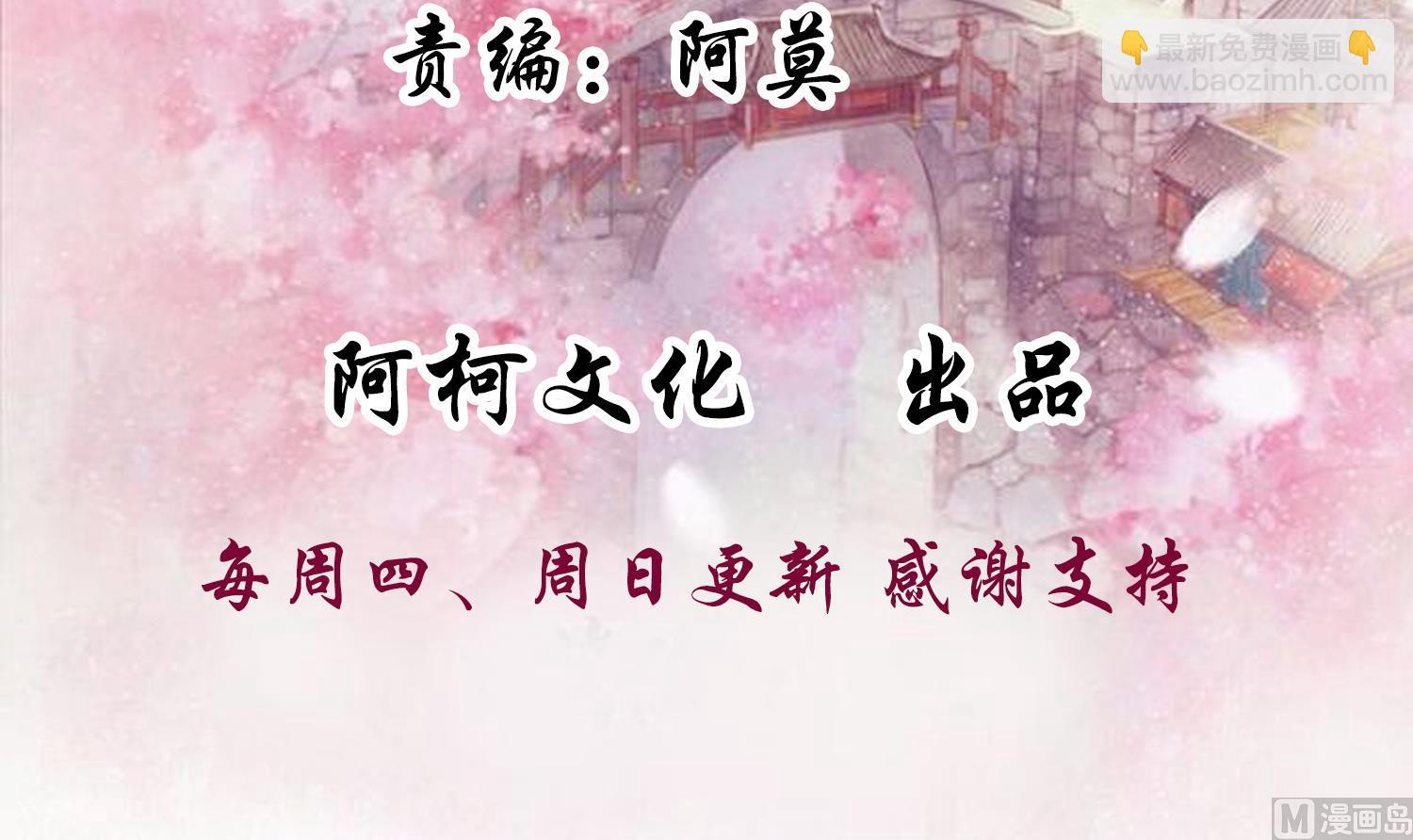 《将军的小宠医》第54话 你要小心 第3页