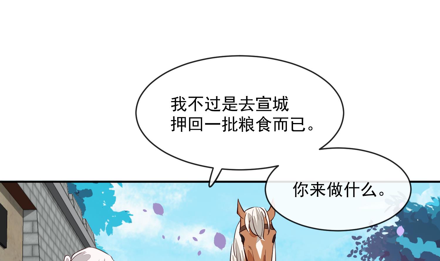 《将军的小宠医》第54话 你要小心 第40页