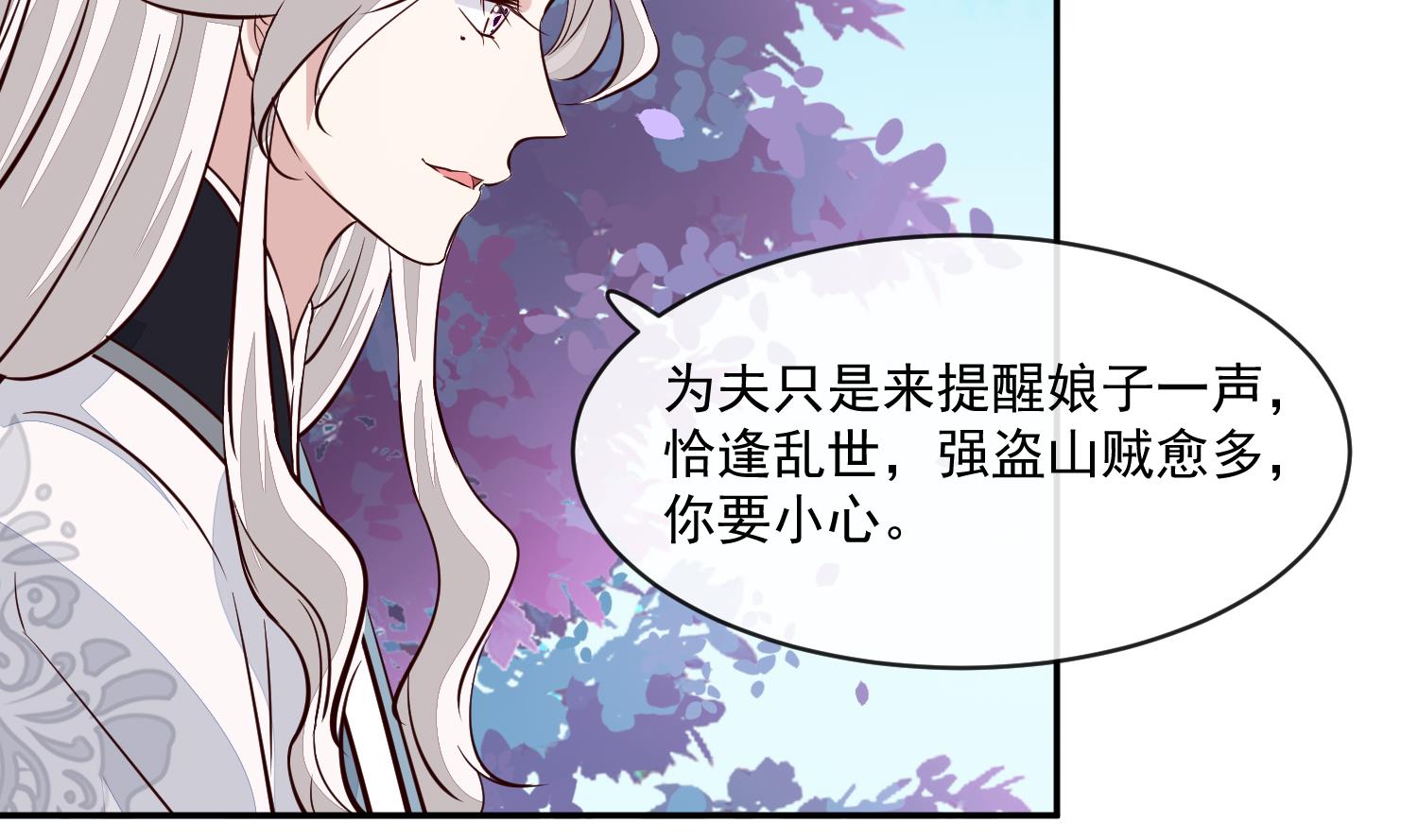 《将军的小宠医》第54话 你要小心 第43页